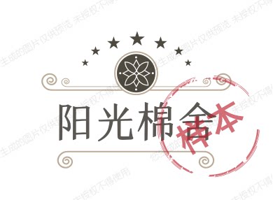 阳光棉舍