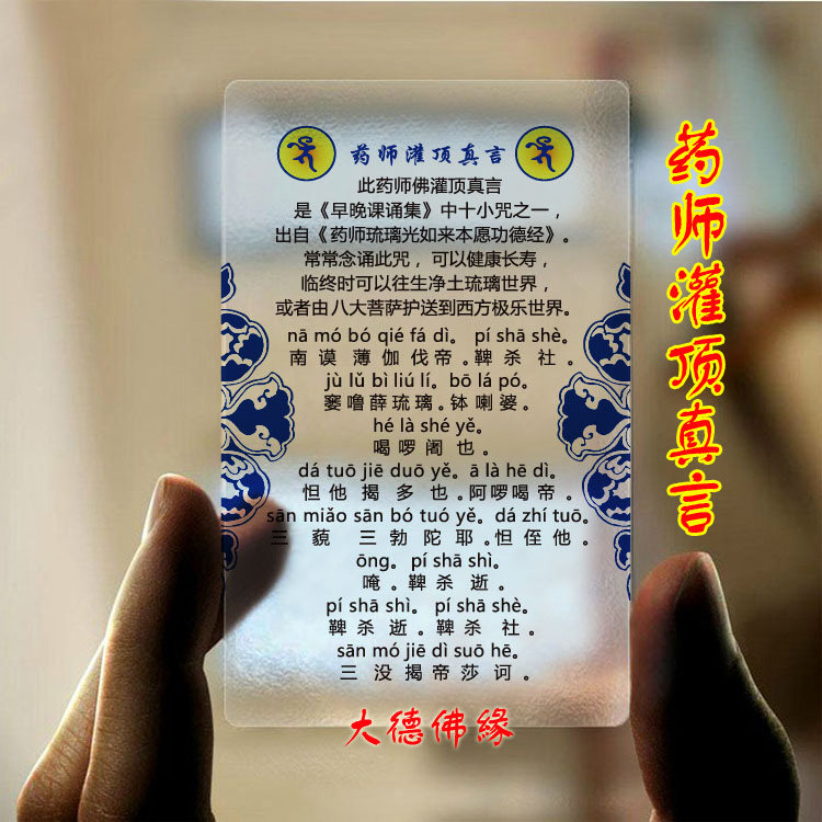 Factory direct sales of pharmacist empowerment mantra PVC transparent frosted Foka mistakenly crossed No. 24