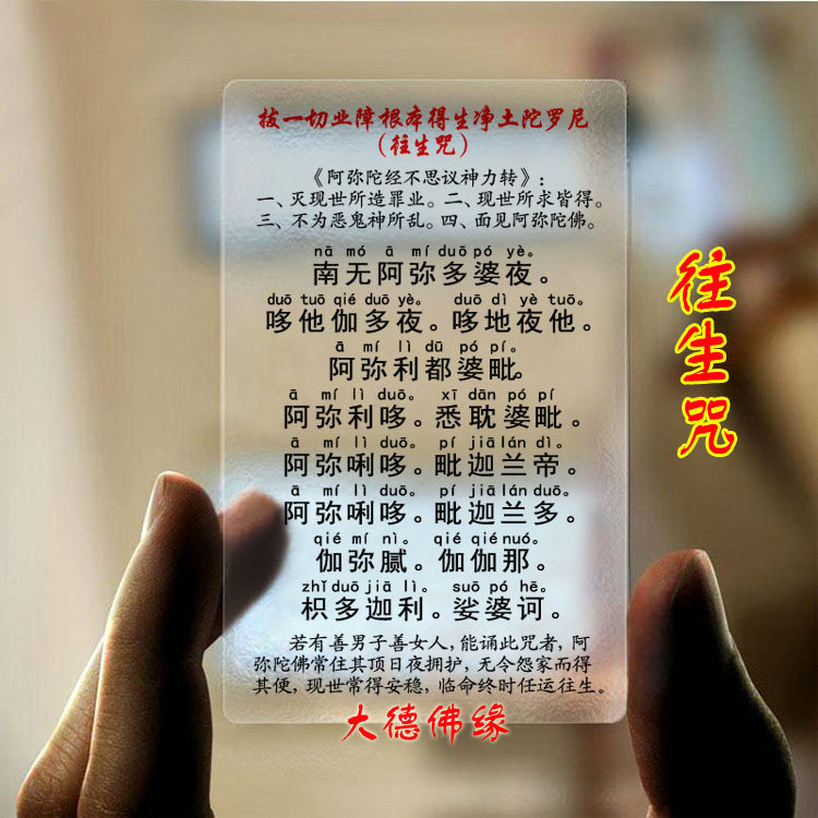 Affiliation with Rebirth Mantra Card PVC Transparent Buddha Card Can Be Customized No. 9