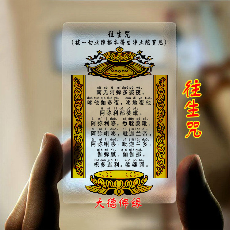 Factory direct selling rebirth mantra transparent frosted PVC Buddha card can be customized card No. 30