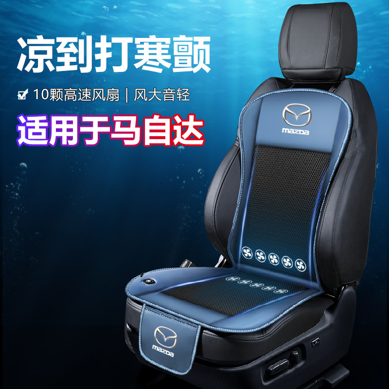Mazda3 car ventilated seat cushion ice silk Atez Onkesela CX4 summer cool cushion seat back breathable