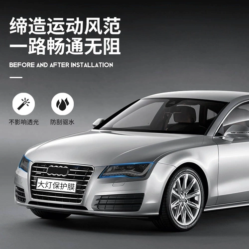 Audi A4L/A3/A6L/Q5L/Q5/Q3/Q7 MODIFIED FURY FORUCTION FORCE Q5L CAR LIGHT Decorative Film