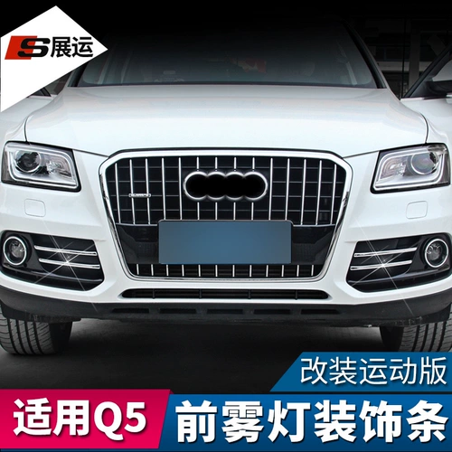 Подходит для наклейки Audi Q5 Внешние наклейки на отделение средней части, световые полоски для специальных аксессуаров для обновления, модификация 18