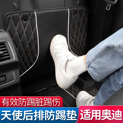 Audi A4L/A6L/A3/Q3/Q5/Q2L/Q7 SEAT ANTI -KICK PAD BACK ROW Q5L Модифицированные внутренние запасы автомобиля