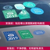 Автомобильная статическая наклейка ежегодная проверка и наклейка Склейки Годовой стекло Годовой инспекционный логотип наклейка на стикеру Страхование Страхование Страховое обслуживание