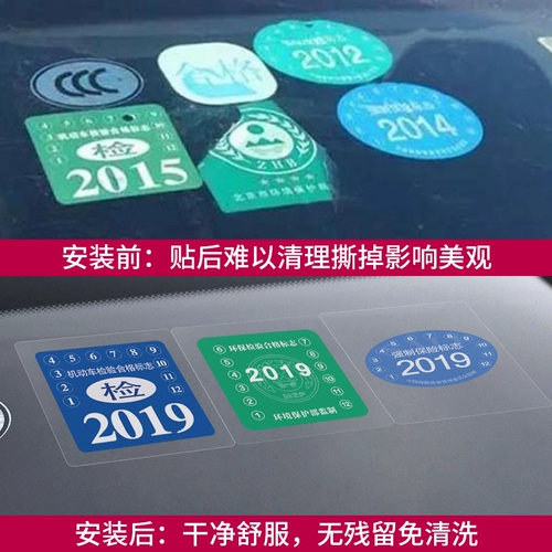 Автомобильная статическая наклейка ежегодная проверка и наклейка Склейки Годовой стекло Годовой инспекционный логотип наклейка на стикеру Страхование Страхование Страховое обслуживание