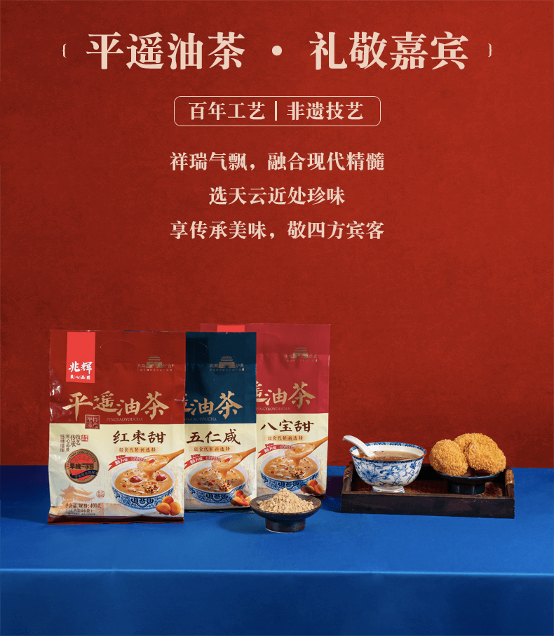 平遥油茶山西特产早餐冲剂 400g 图1