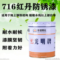 Shanghai Kailin Lacquer Bright Brand Paint 716 Red Dan Alkyd Antirust Paint Deck Ship Steel Structure Anti-corrosion
