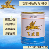 Flying Tiger paint shall be ready mixed paint iron paint iron paint gang jie gou qi red and black-and-white iron oxide anti-rust paint