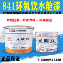 Shanghai Kailin Paint Factory 841 Epoxy Drinking Water Tank Water Supply Pipe Inner Wall Food Distilled Water Warehouse