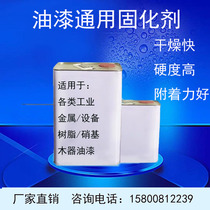 Paint curing agent Universal paint drier Paint quick-drying agent Quick-drying agent Paint accessories Fluorocarbon curing agent