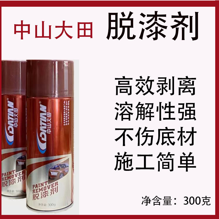 Zhongshan Datian paint remover strong paint remover paint artifact to remove paint to remove paint to wash paint to clean lacquered wood furniture metal