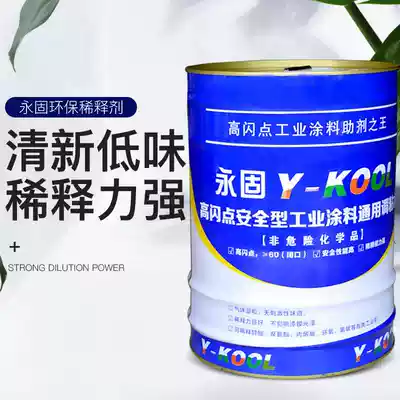 Yonggu high flash point thinner blending paint metallic paint acrylic general thinner agent cleaning agent to label glue