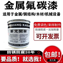 Xin Kai Lin bright light matte metal fluorocarbon paint acid and alkali resistant paint wear-resistant industrial paint refurbished anti-corrosion free color blending