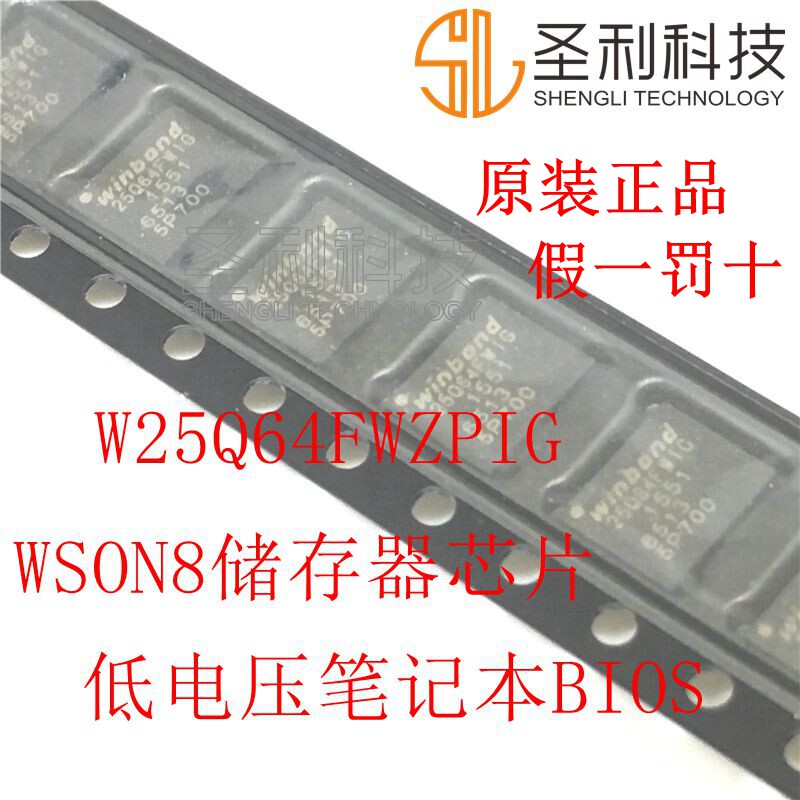 New W25Q64FWIG W25Q64FWZPIG WSON8 Memory Chip Low Voltage Notebook BIOS