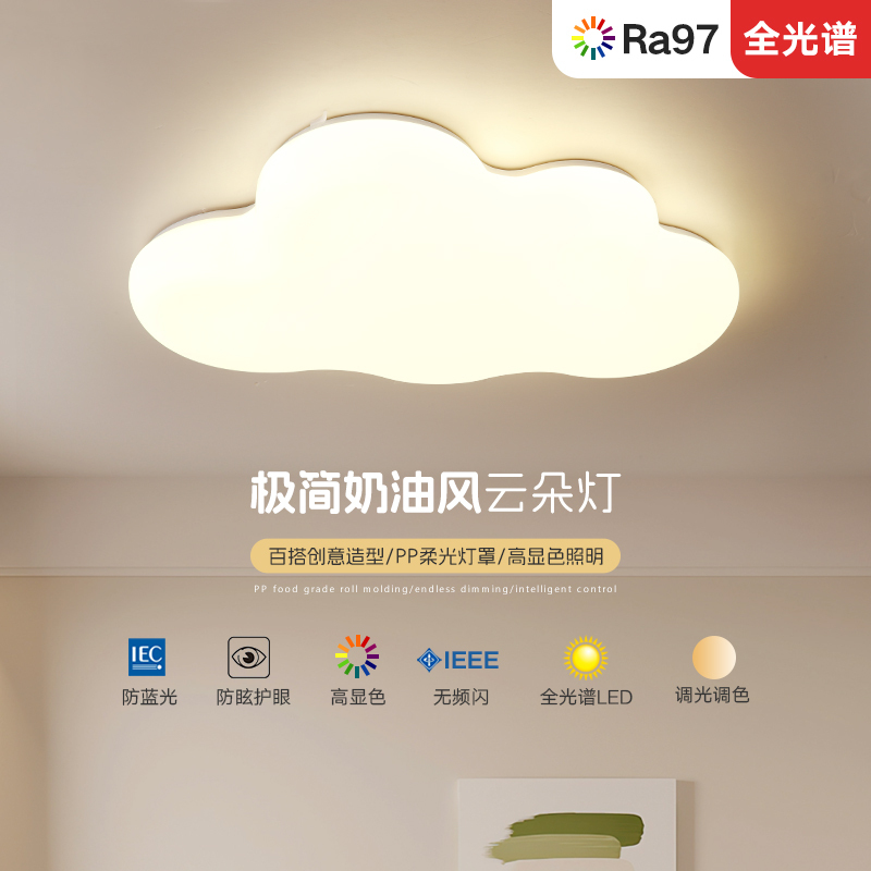Cream-Style Ceiling Lamp, Bedroom Lamp, Simple and Modern Study Room, Children's Room, Cloud Eye Protection, Ultra-Thin Smart Internet Celebrity Lamp