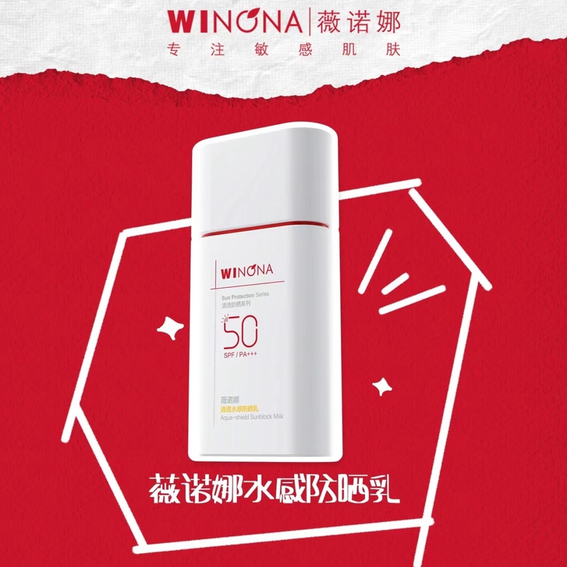 Winona Clear Watery Sunscreen Lotion Spf50Pa+++ Waterproof and Sweatproof Military Training Sensitive Soothing Moisturizing Repair