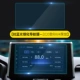 20 Rongfang RAV4-Anti-Blu-Ray Stewy Navigation Film