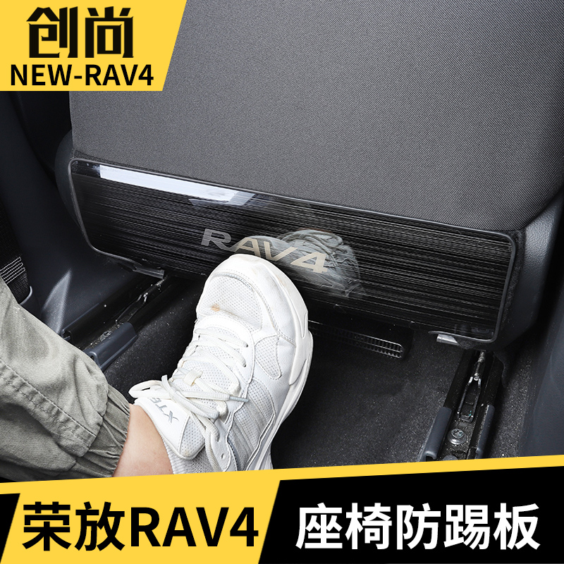 Dedicated to Toyota Rongfang 2021 RAV4 modified rv Veranda interior rear seat anti-kick pad guard plate