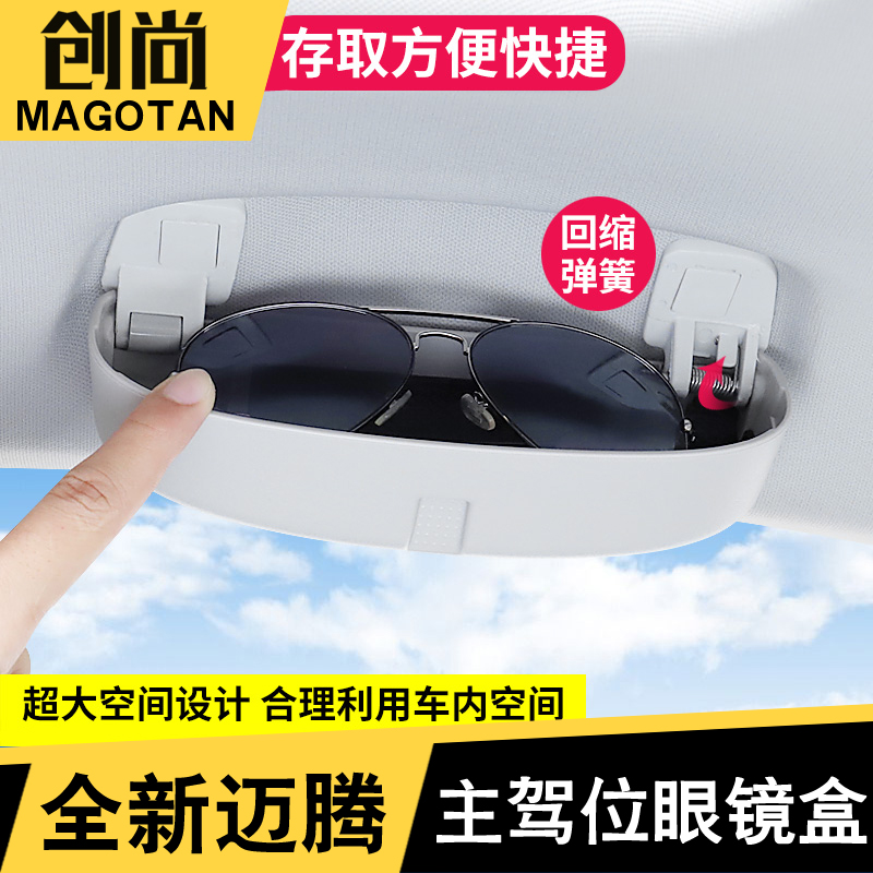 22 Foss Magotanb8Tiguanl Tange Tuang Passat special car glasses box interior modification accessories