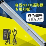 Senyue 60cmled Studio Special Lamp Board Adapter Adapter Светодиодная лампа Lamp Lamp