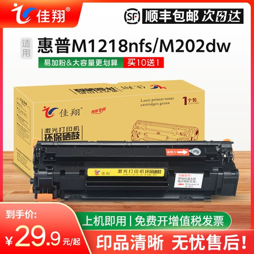 佳翔 Подходит для HP CC388A TonerChin HP388A M202DW M128FN/FW M202N M126NW ПРИНТЕР КОНКА