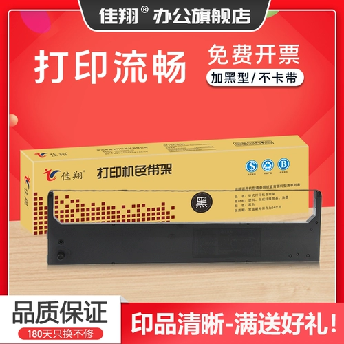 佳翔 Применимо к Yingmei FP-530K рама цветовой полосы FP530K+ FP530KII TP590K Цветный ремешок TY540 Color Strip Core JMR101