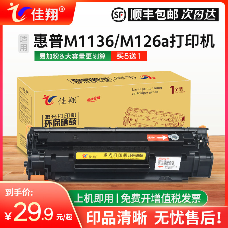 Jiaxiang подходит для тонер-картриджа HP M1136, картриджа с чернилами 88A, лазерного принтера p1008 HP 1007 p1106, многофункционального устройства M126a M1216nfh, тонер-картриджа CC388A, картриджа с чернилами M1213nf, M128fp Изображение 1