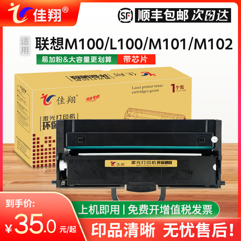 Jianxiang applies Lenovo M101dw selenium drum LT100 powder M100d M100d M101w M260dw printer cartridge LD100 imaging drum L100w M1
