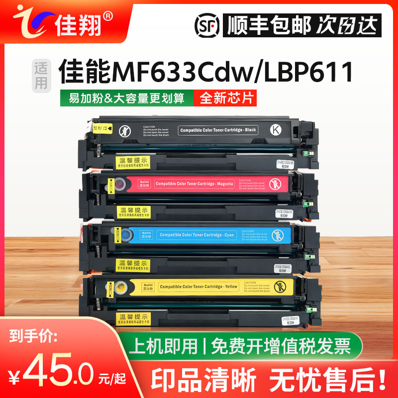 Jiaxiang suitable for Canon LBP611Cn toner cartridge CRG-045 ink cartridge LBP613Cdw laser printer imageCLASS MF633Cdw