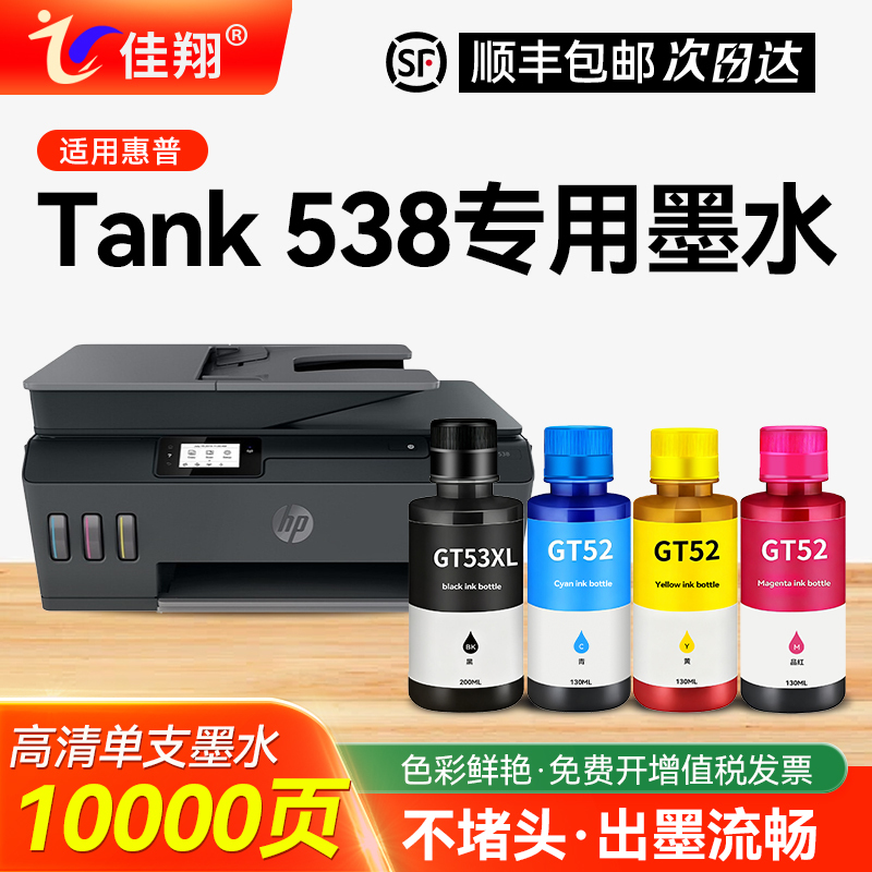 Suitable for Hp Smart Tank 538 Ink Tank Inkjet Printer Special Ink Non-Original Gt53Xl Black Ink Gt52 Color Ink Ink Cartridge Four-Color Refill Ink Suitable for Hp Smart Tank 538 Ink Tank Inkjet Printer Special Ink Non-Original Gt53Xl Black Ink Gt52 Color Ink Ink Cartridge Four-Color Refill Ink