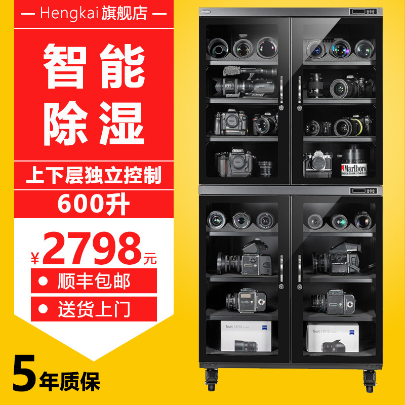 Hekai 600 liters camera electronic moisture-proof box Tea stamp cabinet SLR lens postal book element drying box
