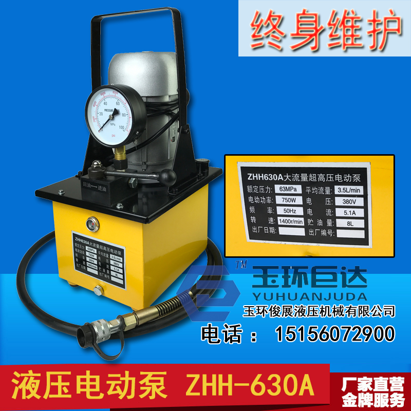 Electric hydraulic pump 220v electric hydraulic pump station ZHH-630A electric hydraulic pump punching and cutting machine - Taobao