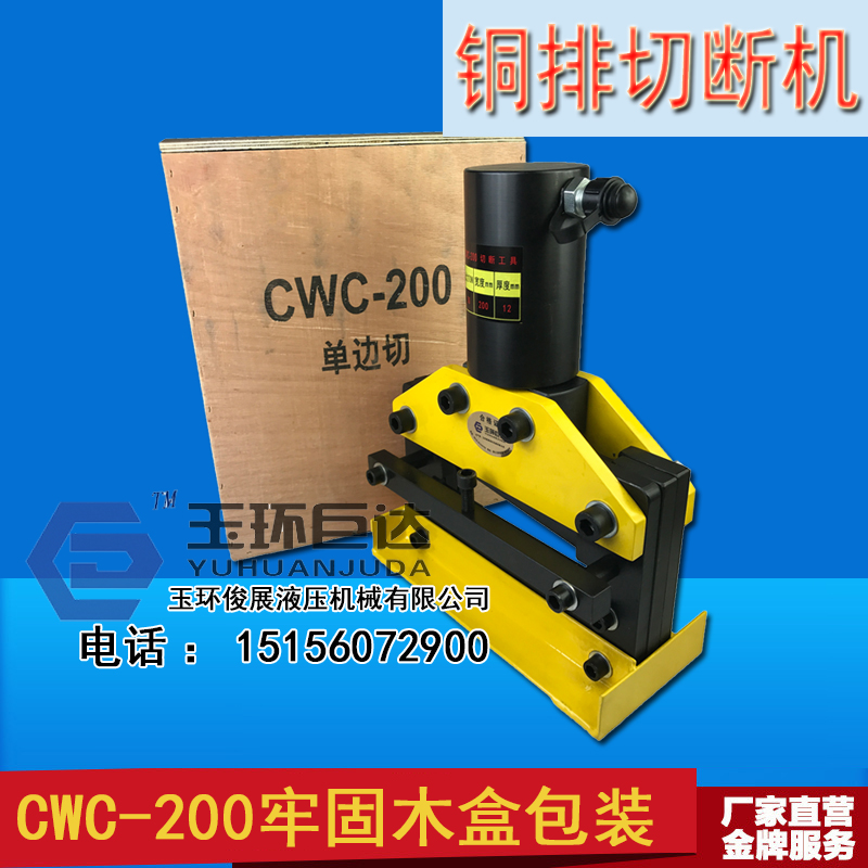 Hydraulic cutting machine cutting machine CWC-200 cutting machine copper aluminium platoon portable flat iron cutting separation tool