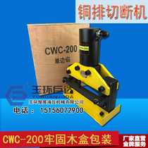 Hydraulic cutting machine cutting machine CWC-200 cutting machine copper aluminum row portable flat iron cutting and separating tool