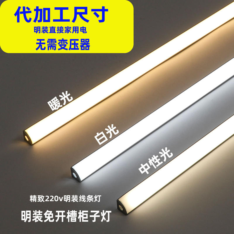 220V 45-Degree 1313 Triangular Arc-Shaped Surface-Mounted Wardrobe Light, No-Groove Led Smart Linear Light for Wine Cabinet and Shoe Cabinet
