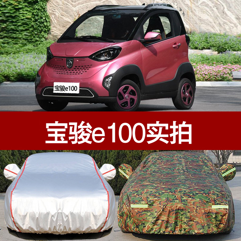 2017 models of Bao Jun e100 special car clothes car cover electric car sunscreen and rain-proof thickened car cover Oxford cloth camouflan