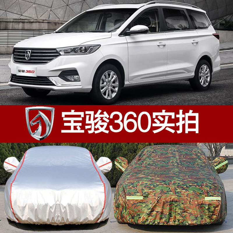 Bao Jun 360 car clothes hood sunscreen sunproof and heat insulation car cover dust-proof Four Seasons universal Bao Jun 360 Sunshade cover