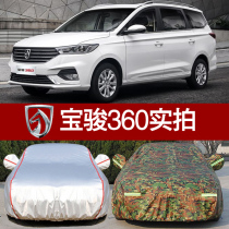 Baojun 360 car clothing car cover sunscreen rainproof heat insulation car cover dustproof Four Seasons General Baojun 360 sunshade