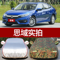 Dongfeng Honda Shidai Domain Car Closehood New Thing Domain Private sunscreen Rain-proof thermal insulation thick shading camouflak