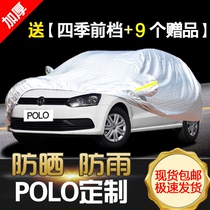 Volkswagen New POLO car jacket hatchback POLO sunscreen rainproof insulation thick sunshade cover cloth car cover
