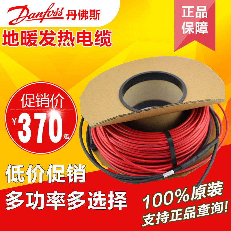 Danfoss fever cable electric ground warm ground warm cable new imported electric geothermal double guide ECflex-18T