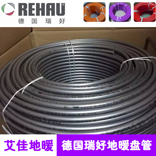 Germany Ruihao REHAU imported floor heating pipe PEXA and RT pipe oxygen retardant gray purple orange geothermal coil anti-permeable oxygen