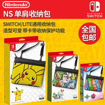 Nintendo switch ns lite special protection bag Protective case Pobco dream shoulder bag cute shoulder bag