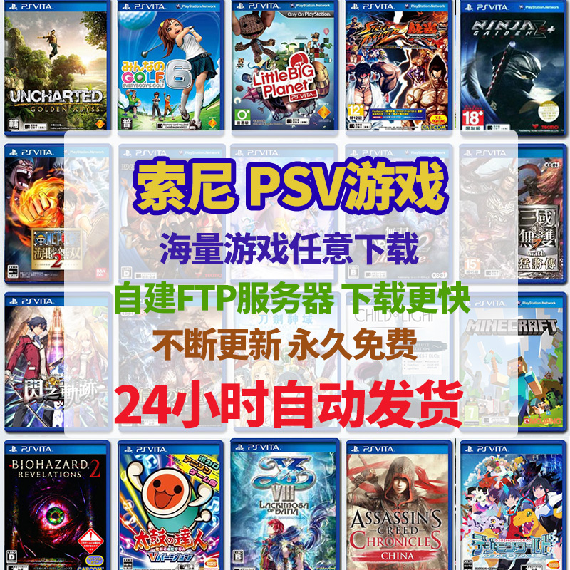 PSV game resource download collection VPK format electronic version of the game complete set of resources network transmission continues to update