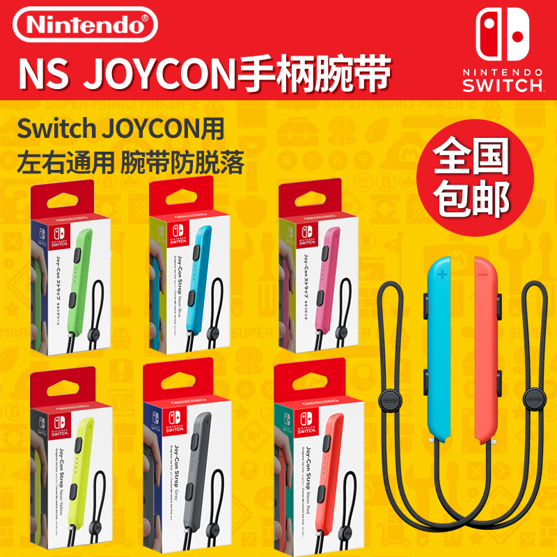 Nintendo switch handles ns red blue handle joycon handle grip hand rope handle wrist guard