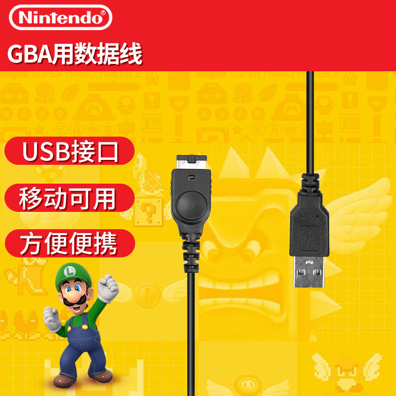 NDS charging cable GBA sp USB charging data cable NDS power cord NDS charging cable