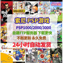 PSP game CD download PSP3000 PSP1000 2000 resource game simulator collection network transmission