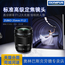 Olympus M ZUIKO 25mm f1 2 Pro Prime Lens Portrait Street Sweeping Lens