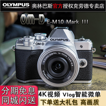 Olympus Olympus E-M10 Mark III Micro single digital camera em10 third generation single electric camera